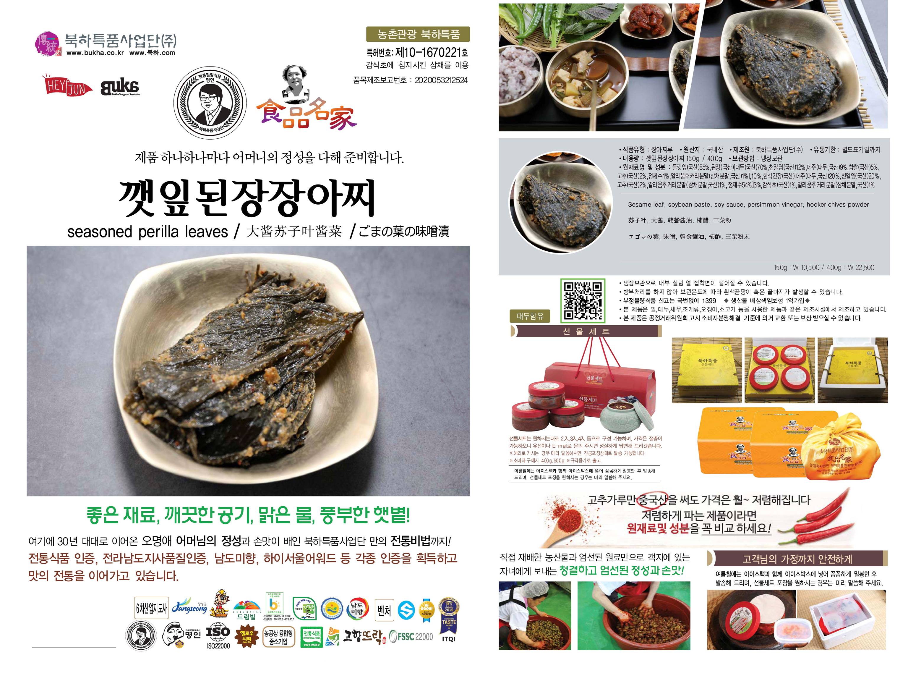 된장 깻잎 장아찌