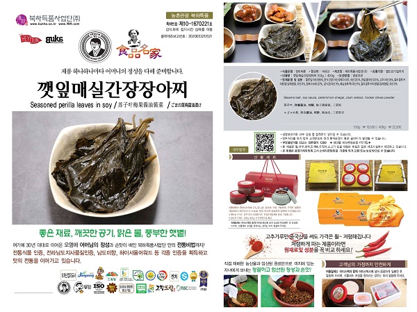 깻잎매실간장장아찌