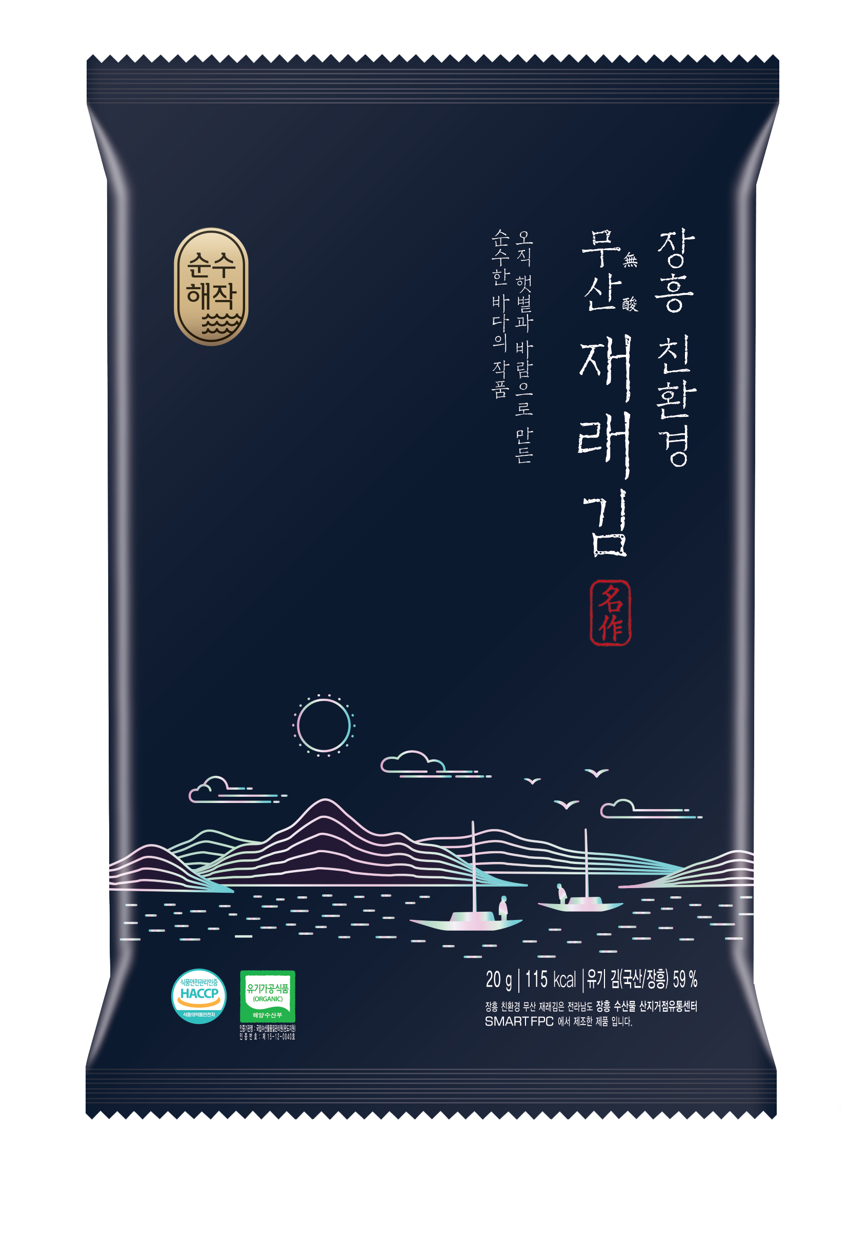 친환경 재래김, 친환경 김밥김