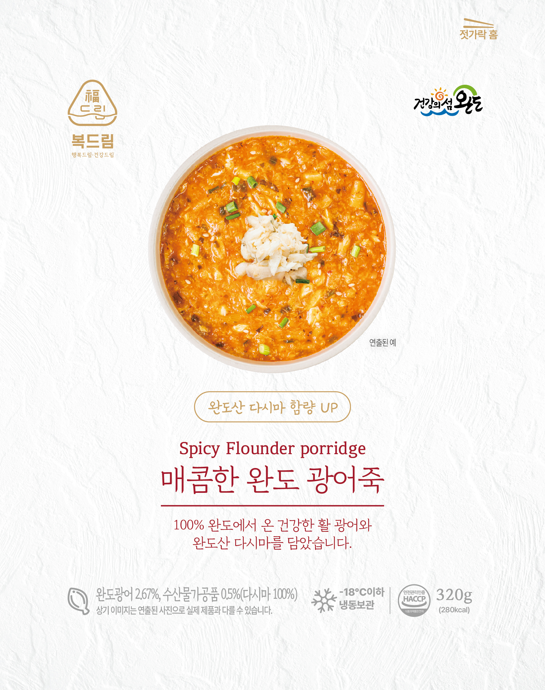 SPICY FLOUNDER PORRIDGE