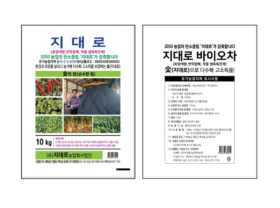 JIDAERO Soil Conditioner